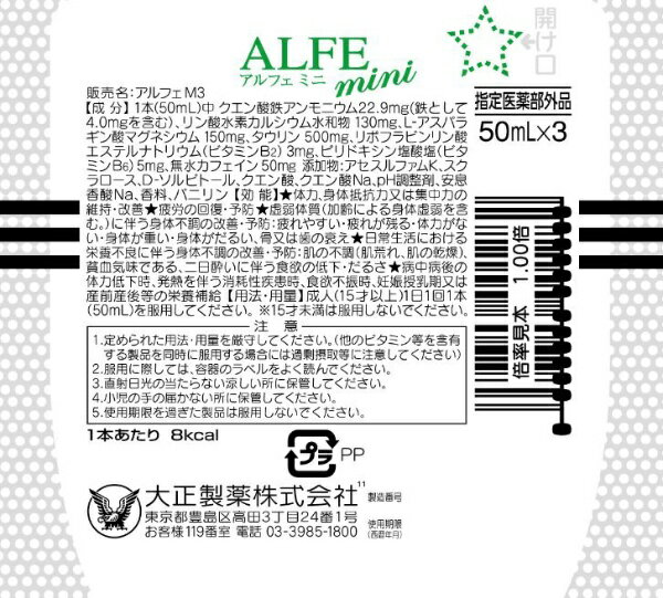アルフェミニ（50mL×3本）【医薬部外品】【代引きの場合】大型商品と同一注文不可・最短日配送大正製薬｜Taisho