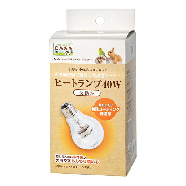 マルカン｜MARUKAN CASA　ヒートランプ　交換球　40W