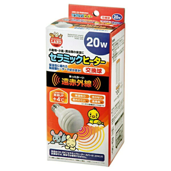 光をださず寒い季節も快適ぽかぽか！■商品説明●遠赤外線を放射してペットのカラダをじんわり暖める陶器製のヒーターです。●光を出さないのでペットの生活リズムを崩しません。●陶器製なのでガラス製の電球タイプに比べて割れにくく長寿命です。●保温性も優れています。●普通の電球のようにカンタンに取り付けることができます。■ご注意※本品は小動物、小鳥、爬虫類用の保温器具です。他のペットまたは人には使用しないでください。※セラミック球には水やおしっこなどがかからないように気をつけてご使用ください。※使用中の熱くなったセラミック球に水などがかかるとヒビ割れや破損の原因になります。※交流100V以外では使用しないでください。※電源プラグ、コンセントはいかなる場合も水に濡らさないでください。また、濡れた手で電源プラグを触ったり、コンセントの抜き差しはしないでください。※コードを釘、ピンなどでの固定や分解、改造は絶対にしないでください。火災や感電の危険があります。※スプレー缶や発火の可能性のある物を本品の上に置いたり、近づけたりしないでください。■対象マルカンセラミックヒーターカバー付20W■数量1個■サイズ直径62×高さ102mm■仕様電源：AC100V（50／60HZ）、定格消費電力：20W■原材料セラミック球：陶器、発熱線：クロム他