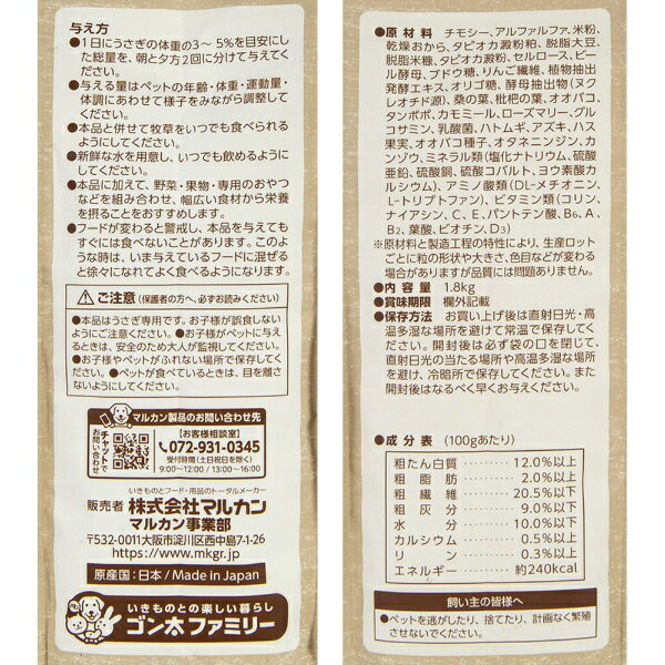 マルカン｜MARUKAN ナチュラハ　グルテンフリー　12種ブレンド　ラビット　シニア　お徳用　1．8kg biccamera-15666008 楽天ビック(ビックカメラ×楽天) サンプル画像3