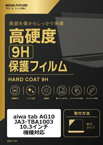 楽天市場】aiwa tab AG10 ( JA3-TBA1003 ) 10.3インチ フィルムの通販
