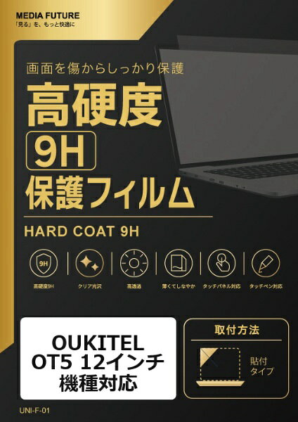 メディアカバーマーケット OUKITEL OT5 （ 12インチ ） 機種対応 液晶保護フィルム 強化 ガラスフィルム と 同等の 高硬度9H 互換品 rt-f9h-lstb13-mc006112