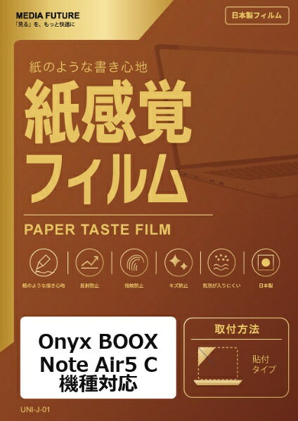 Onyx BOOX Note Air5 C 機種対応◆紙感覚フィルム特徴※紙に描くような適度な摩擦感で、ペン入力をサポートします。※反射を抑えた表面で、手描きやイラスト制作に向いています。※画面をキズや指紋汚れから保護します。◆ご購入前の注意点※液晶部分が湾曲している端末の場合は、湾曲部分はカバーされておりません。その場合、端末本体の平面部分のみ保護しており、曲面部分は保護しておりません。液晶部分が湾曲していない平面の場合は、この限りではありません。※記載された製品名やブランド名は、適合サイズの説明のために使用しており、各社の商標または登録商標です。●製品は互換品となります。公式メーカーが販売・製造するものではございません。