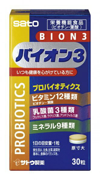 【wtcool】 佐藤製薬｜sato バイオンスリー 30日分 30錠【代引きの場合】大型商品と同一注文不可・最短日配送