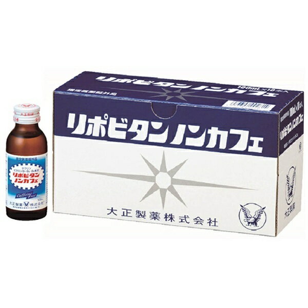 【wtmedi】リポビタンノンカフェ（100mL×10本）【医薬部外品】【代引きの場合】大型商品と同一注文不可・最短日配送 大正製薬｜Taisho