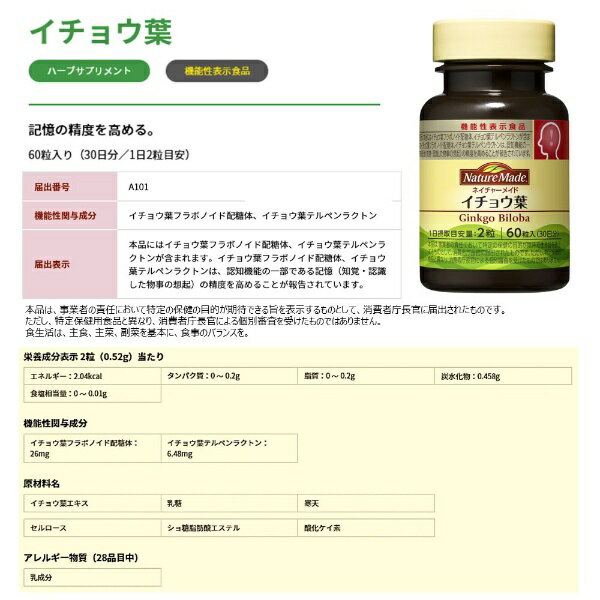 大塚製薬｜Otsuka 【機能性表示食品】ネイチャーメイド イチョウ葉 60粒