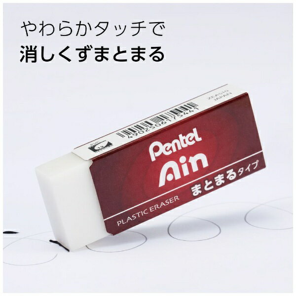 ぺんてる｜Pentel Ain(アイン)10 まとまるタイプ 消しゴム 全長65mm ZEAS10