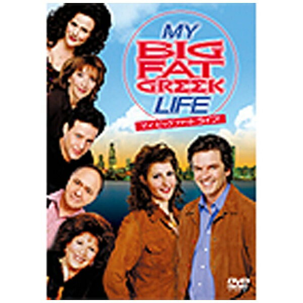 ソニーピクチャーズエンタテインメント｜Sony Pictures Entertainment マイ・ビッグ・ファット・ライフ！ 【DVD】 【代金引換配送不可】
