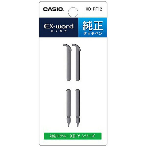 ■XD-G・Yシリーズ専用のタッチペンです。カシオXD-Yシリーズ用タッチペン XD-PF12 (XDPF12)