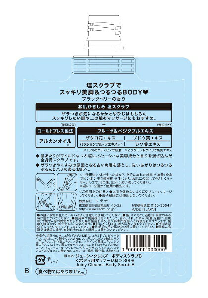 楽天ビック(ビックカメラ×楽天)のウテナ｜utena 【ジューシィクレンズ】ボディソルト　ベリー（300g）｜アングル2
