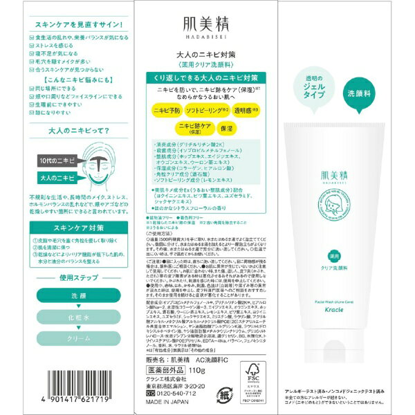 肌美精 肌美精 大人のニキビ対策 薬用ホワイトクリア洗顔料 （110g）【医薬部外品】 〔洗顔料〕 biccamera-11152243 楽天ビック(ビックカメラ×楽天) サンプル画像2