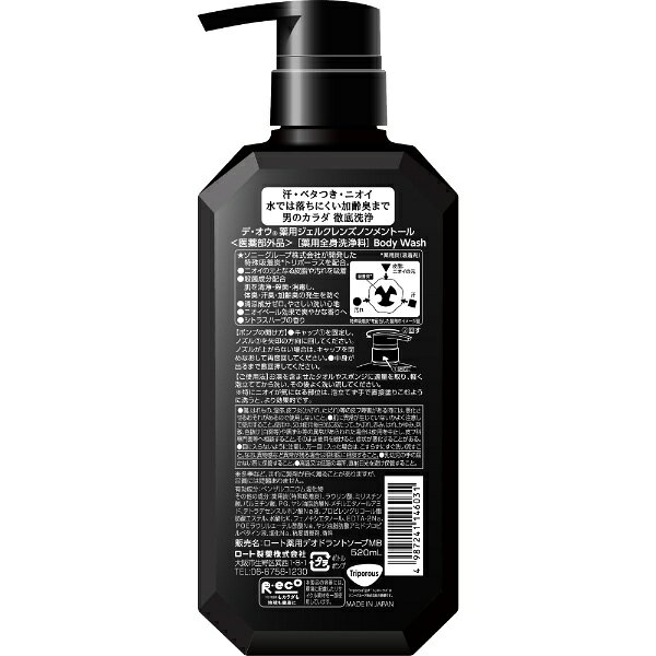 ロート製薬｜ROHTO DeOu(デオウ)薬用クレンジングウォッシュ ノンメントール ポンプ（520ml） biccamera-11152418 楽天ビック(ビックカメラ×楽天) サンプル画像3