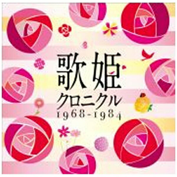 ソニーミュージックマーケティング （V．A．）/ 歌姫クロニクル〜1968-1984〜【CD】 【代金引換配送不可】