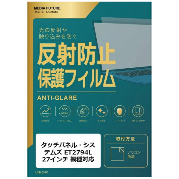 メディアカバーマーケット タッチパネル・システムズ ET2794L [27インチ(16:9)] 機種対応 液晶保護フィルム 反射防止 ノングレア 互換品 rt-mat-moni-k0001234974