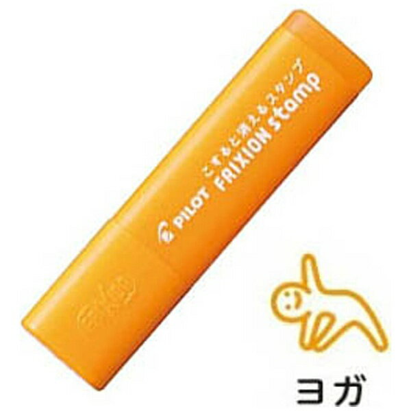 PILOT｜パイロット [スタンプ] フリクションスタンプ (柄：ヨガ) SPF-12-24AO 【代金引換配送不可】