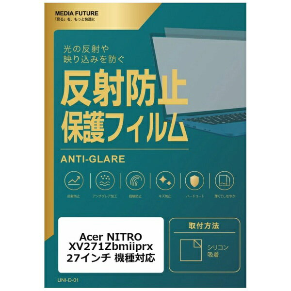 メディアカバーマーケット Acer NITRO XV271Zbmiiprx [27インチ(16:9)] 機種対応 液晶保護フィルム 反射防止 ノングレア 互換品 rt-mat-moni-k0001695650