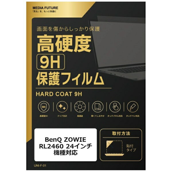 メディアカバーマーケット BenQ ZOWIE RL2460 [24インチ(16:9)] 機種対応 液晶保護フィルム 強化 ガラスフィルム と 同等の 高硬度9H 互換品 rt-f9h-moni-k0000916749