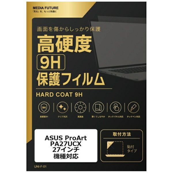 メディアカバーマーケット ASUS ProArt PA27UCX [27インチ(16:9)] 機種対応 液晶保護フィルム 強化 ガラスフィルム と 同等の 高硬度9H 互換品 rt-f9h-moni-k0001305697