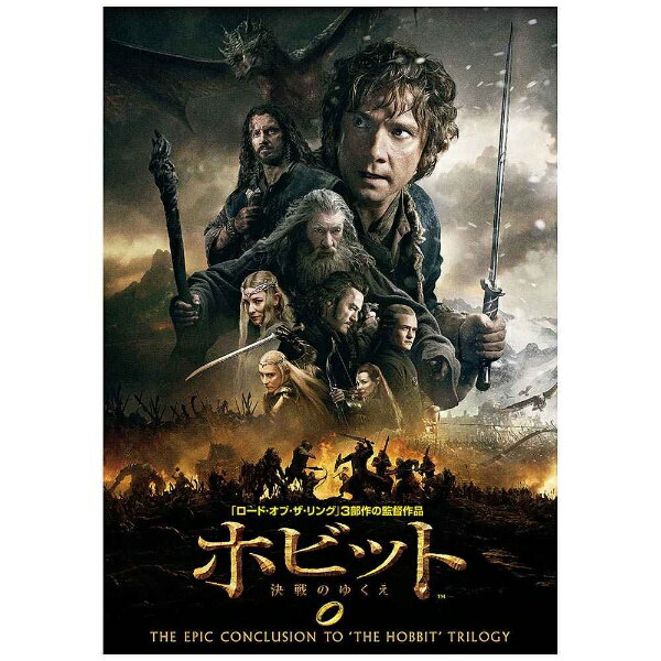 ワーナーブラザースホビット決戦のゆくえ通常版 DVD