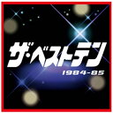 ポニーキャニオン｜PONY CANYON （V．A．）/ザ・ベストテン 1984〜85 【CD】 【代金引換配送不可】