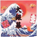 YAMAHA　MUSIC　COMMUNICATIONS 中島みゆき/大銀幕 【CD】 【代金引換配送不可】