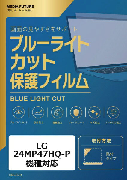 メディアカバーマーケット LG 24MP47HQ-P [23.8インチ(16:9)] 機種対応 液晶保護フィルム ブルーライトカット 反射防止 互換品 rt-cblm-moni-k0000834370