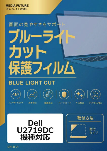 メディアカバーマーケット Dell U2719DC [27インチ(16:9)] 機種対応 液晶保護フィルム ブルーライトカット 反射防止 互換品 rt-cblm-moni-k0001111411