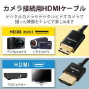 エレコム｜ELECOM カメラ接続用HDMIケーブル(HDMI miniタイプ)2.0m DGW-HD14SSM20BK DGWHD14SSM20BK