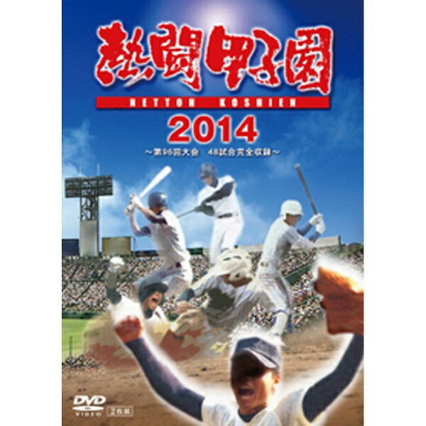 ポニーキャニオン｜PONY CANYON 熱闘甲子園 2014 〜第96回大会 48試合完全収録〜 【DVD】 【代金引換配送不可】