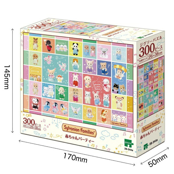 『シルバニアファミリー 赤ちゃんパーティー』の販売店の商品画像