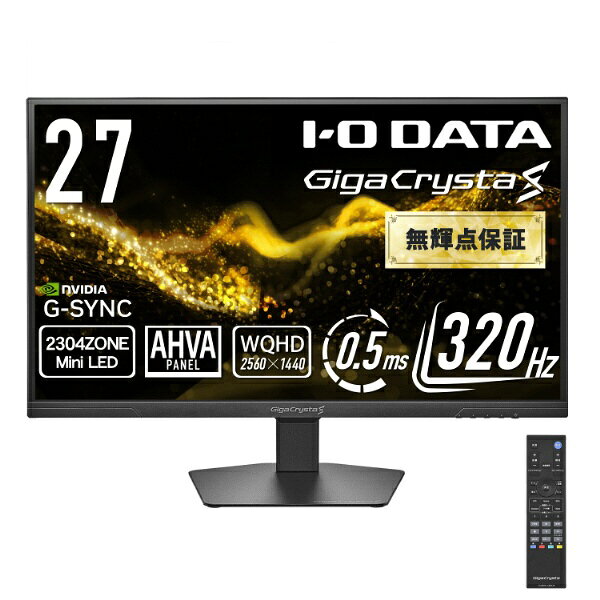 【2026年11月上旬】 I-O DATA MiniLEDWQHD320Hz対応ゲーミングモニター GigaCrysta S ブラック KH-GDQ271ULAQB [27型 /WQHD(2560×1440） /ワイド /320Hz]