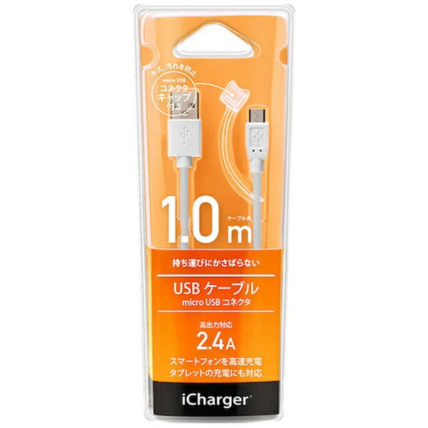 PGA｜ピージーエー ［micro USB］充電USBケーブル 2.4A （1.0m・ホワイト）PG-MC10M05WH [1.0m]