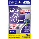 DHC｜ディーエイチシー 速攻ブルーベリー 20日分（40粒）〔栄養補助食品〕