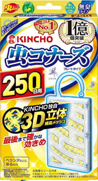 虫コナーズ プレートタイプ 250日用 無臭〔虫よけ〕【rb_pcp】大日本除虫菊　KINCHO