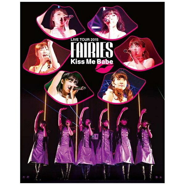 エイベックス・ピクチャーズ｜avex pictures フェアリーズ/フェアリーズ LIVE TOUR 2015 - Kiss Me Babe - 【ブルーレイ ソフト】 【代金引換配送不可】