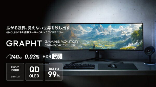 【2026年09月30日発売】 GRAPHT｜グラフト [49インチ超ウルトラワイド/QD-OLED/ゲーミングモニター/量子ドット] THE FULL DIVER - Arc Monitor 49 GRT117-4924COEL-BK2 [49型 /Dual QHD(5120×1440） /ワイド /曲面型 /240Hz]