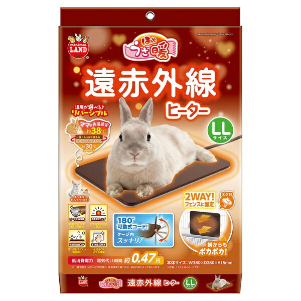 180度可動式コードでケージ内スッキリ！■商品説明●高・低温が選べるリバーシブルヒーターです。●180度可動式コードでケージ内スッキリ。●フェンスに固定可能で横からポカポカ、温度が選べるリバーシブル。●汚れが付きにくい仕様です。■ご注意※本品は小動物用のヒーターです。目的以外の用途では使用しないでください。■対象うさぎ・モルモット・チンチラなどの小動物■サイズ本体： 幅380×奥行き280×高さ15mm、電源コード： 1．5m、金属チューブ： 1．5m■仕様電源： AC100V（50Hz／60Hz）、定格消費電力： 15W、表面温度（室温18℃時）（高温面）： 38℃前後、表面温度（室温18℃時）（低温面）： 30℃前後、安全装置： NTC、温度ヒューズ、電気代（1時間）： 0．47円（1kWh＝31円の場合）■原材料ヒーター本体： ABS