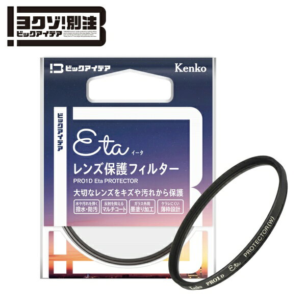 ビックアイデア｜BicIDEA 43mm BIT Eta プロテクター【レンズ保護フィルター】 BIT-ETAPT43A