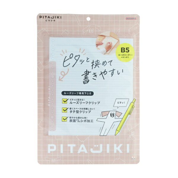 下敷　ピタジキピタッと挟めて書きやすいルーズリーフ専用下敷きです！片手でスッと挟めるクリップ、文字が書きやすい全面シボ加工、持ち運びやすい薄型・軽量、ひっくり返して裏面も使える両面仕様です。書きやすさをサポートし、学習や作業を快適にしてくれる便利な下敷きです。■下敷　ピタジキ下敷き ピタジキ ピンクピタッと挟めて書きやすいルーズリーフ専用下敷きです！片手でスッと挟めるクリップ、文字が書きやすい全面シボ加工、持ち運びやすい薄型・軽量、ひっくり返して裏面も使える両面仕様です。書きやすさをサポートし、学習や作業を快適にしてくれる便利な下敷きです。■柄：下敷　ピタジキ■デザイン：ピンク■内容：1ケ■パッケージ：チャック付ヘッダー袋■サイズ：198mm×277mm×0.75mm■材質：PP