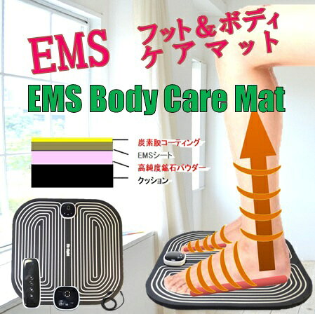 フィットファイト｜Fitfight EMS ボディケアマット Ashikaru LW-E308BK
