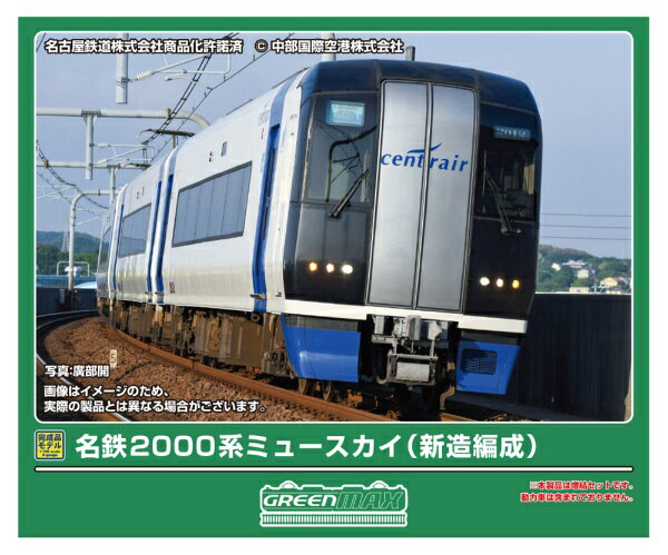楽天市場】グリーンマックス 名鉄2000系の通販