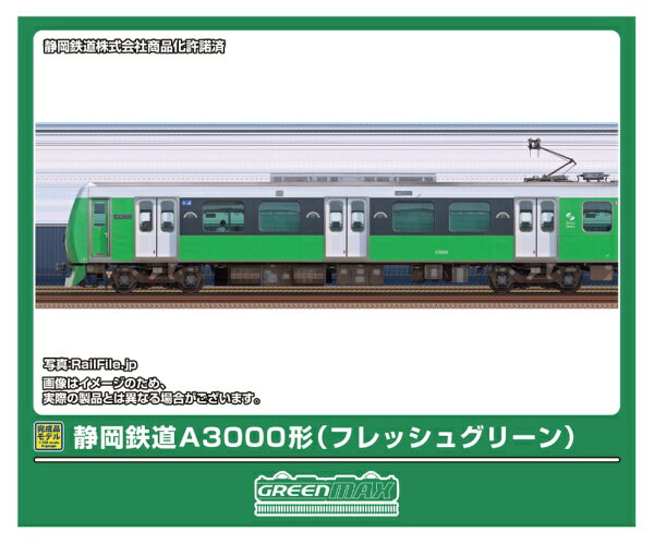 静岡鉄道で活躍しているA3000形のフレッシュグリーンを製品化。■静岡鉄道A3000形は43年ぶりの新型車両で1000形の置き換え用として2016年3月に登場しました。静岡市にちなんだ7色（パッションレッド・プリティピンク・ブリリアントオレンジイエロー・フレッシュグリーン・ナチュラルグリーン・クリアブルー・エレガントブルー）の各色の編成が走ります。3012編成はかつて静岡清水線で活躍していた100形のカラーを復刻したラッピングが施され、2026年5月16日から運行開始しました。車両番号、A3000ロゴ、新ロゴ、車椅子、ベビーカーマーク、号車表示は印刷済み。種別行先表示を収録したステッカーが付属。列車無線アンテナ、信号炎管、ヒューズボックスは取付済み。避雷器は一体彫刻表現。ヘッドライト（白色）、テールライト、前面種別行先表示（白色）が点灯。フライホイール付きコアレスモーター動力ユニット搭載。車端部付きロングシートパーツを実装。