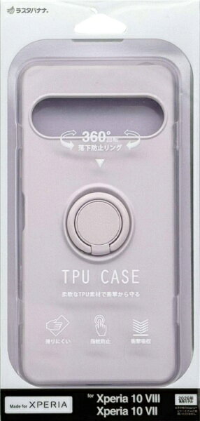 ラスタバナナ Xperia 10 VIII TPUリングケース LPU ラスタバナナ ライトパープル 9814XP108TPRLPU