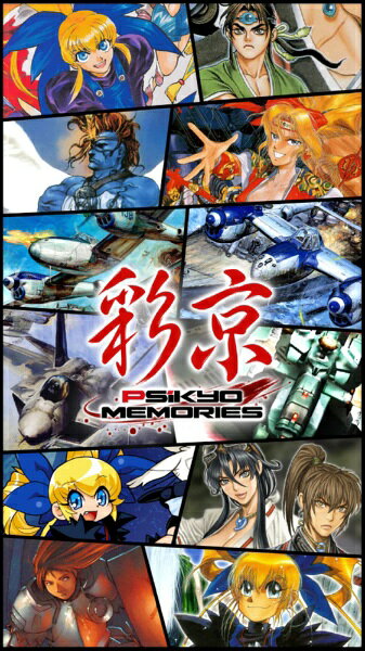 【2027年02月18日発売】 エディア｜Edia 彩京Memories 特装版【Switch 2】