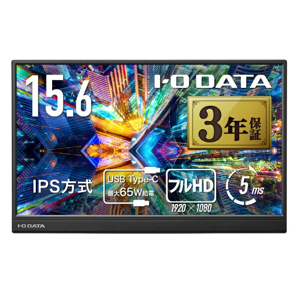 【2026年11月上旬】 I-O DATA フルHD対応モバイルディスプレイ ブラック LCD-YC164HBX [15.6型 /フルHD(1920×1080) /ワイド /60Hz]