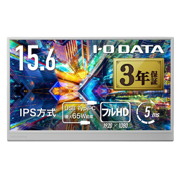 【2026年11月上旬】 I-O DATA フルHD対応モバイルディスプレイ ホワイト LCD-YC164HWX [15.6型 /フルHD(1920×1080) /ワイド /60Hz]