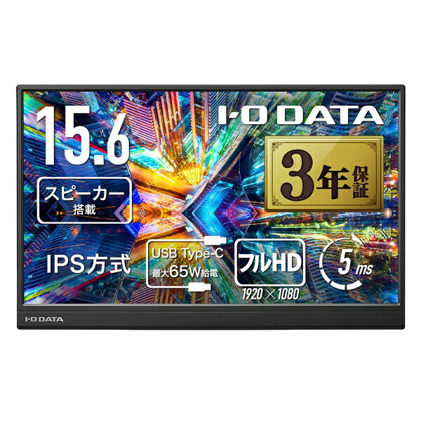 【2026年11月下旬】 I-O DATA スピーカー搭載 フルHD対応モバイルディスプレイ ブラック LCD-YC165HX [15.6型 /フルHD(1920×1080) /ワイド /60Hz]