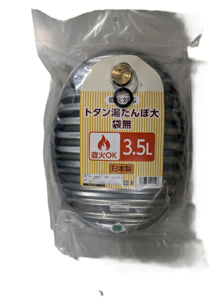 岩谷マテリアル直火対応トタン湯たん...