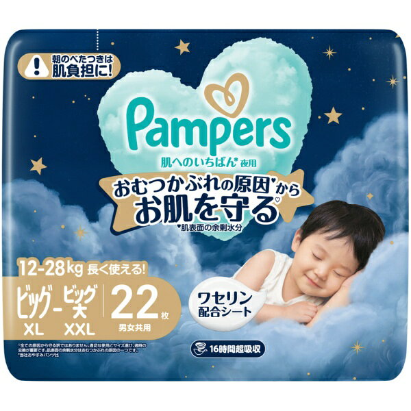 P&G｜ピーアンドジー パンパース 肌へのいちばん夜用 スーパージャンボ BIG~BIG大22枚(12-28kg)
