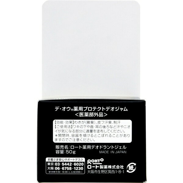 ロート製薬｜ROHTO 【デ・オウ】薬用プロテクトデオジャム(50g)〔デオドラント〕